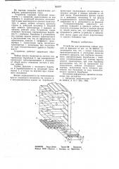 Устройство для разделения чайных флешей на фракции (патент 662057)