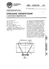 Муфта для соединения металлических защитных труб электропроводок (патент 1350728)