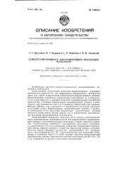 Саморегулирующийся выравнивающий никелевый электролит (патент 144685)