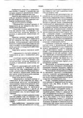 Устройство для контроля расположения поверхностей (патент 1783281)