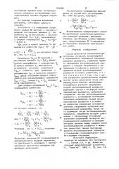 Способ выполнения множительно-делительных операций (патент 934489)