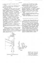 Устройство для отбора проб почвы (патент 643771)