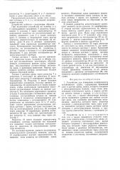 Устройство для измерения коэффициента устойчивости судна (патент 495230)