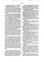 Приспособление для измерения длины нити (патент 1717935)