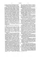 Способ подготовки стальной полосы для сварки трубных заготовок (патент 1816252)