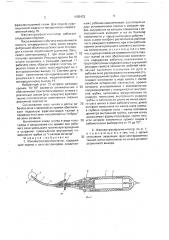 Факовитреофрагментатор (патент 1685432)