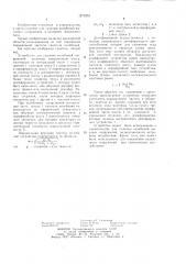 Устройство для гашения колебаний сооружения (патент 1270252)