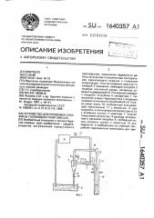 Устройство для промывки скважины газожидкостной смесью (патент 1640357)