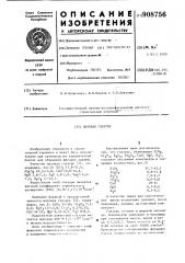 Матовая глазурь (патент 908756)