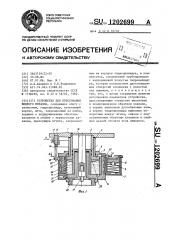 Устройство для прессования жидкого металла (патент 1202699)