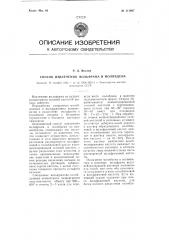 Способ извлечения вольфрама и молибдена (патент 111097)