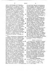Установка для градуировки расхо-домеров (патент 800663)