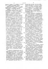 Емкостный первичный преобразователь (патент 1157437)