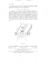 Устройство для контактной стыковой сварки колец (патент 134781)
