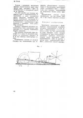 Тракторная сенокосилка (патент 75149)