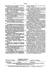 Способ лечения и профилактики бартонеллеза телят (патент 1819612)
