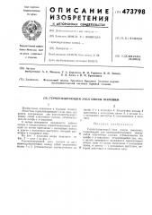 Герметизирующий узел опоры шарошки (патент 473798)