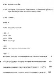 Картофель с повышенным выходом крахмала в пересчете на отдельное растение и способ его получения (патент 2289914)