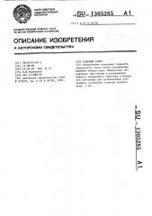 Кодовый замок (патент 1305285)