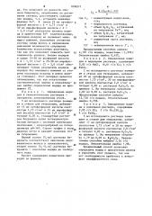 Способ определения иодидов (патент 1096571)