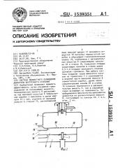 Система жидкостного охлаждения двигателя внутреннего сгорания (патент 1539351)