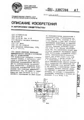 Способ измерения деформаций цилиндрического образца и устройство для его осуществления (патент 1397704)