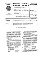 Строительный раствор (патент 903335)