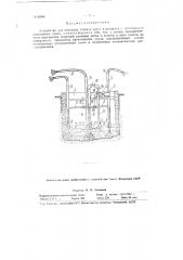 Устройство для проходки стволов шахт в плывунах (патент 92860)