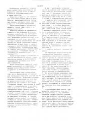 Устройство для ликвидации зависаний сыпучей массы в рудоспусках (патент 1045677)