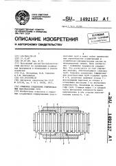 Стыковое соединение гофрированных пластмассовых труб (патент 1492157)