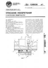 Предохранительная муфта (патент 1249220)