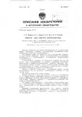 Аппарат для очистки формальдегида (патент 133870)