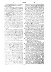Устройство для резки проволоки (патент 1694294)