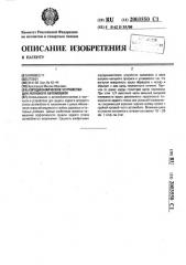 Аэродинамическое устройство для легкового автомобиля (патент 2003550)