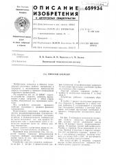 Упругий элемент (патент 659934)
