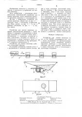 Устройство для поения животных (патент 1296070)