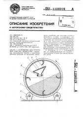 Устройство для групповой очистки древесины (патент 1104019)