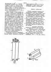 Узловое соединение элементов железо-бетонного kapkaca (патент 842151)