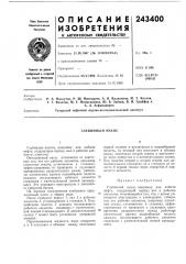 Глубинный насос (патент 243400)