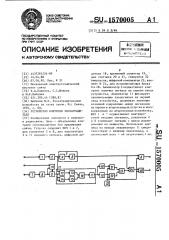 Устройство контроля эхозаградителя (патент 1570005)