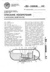 Трехфазный сепаратор (патент 1480846)