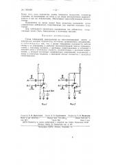 Схема совпадений (патент 150130)
