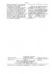 Устройство для автоматической поднастройки системы спид (патент 1404271)