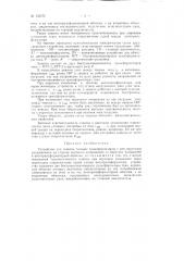 Патент ссср  156572 (патент 156572)