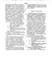 Фрикционный ролико-ленточный механизм (патент 848818)