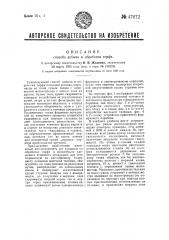 Способ добычи и обработки торфа (патент 47672)