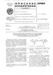 Способ повышения устойчивости спектральной (патент 359869)