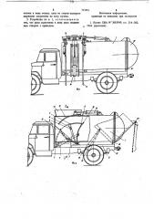 Устройство для транспортировки мусора (патент 715391)
