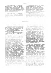Устройство для подачи ленты с маркировочными знаками (патент 1192605)