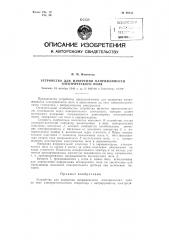 Устройство для измерения напряженности электрического поля (патент 90151)